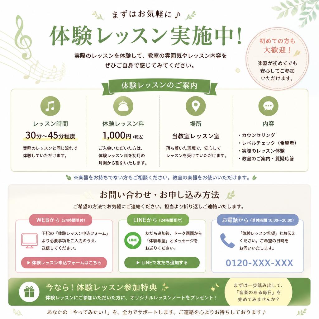 今すぐ体験レッスンに申し込もう！