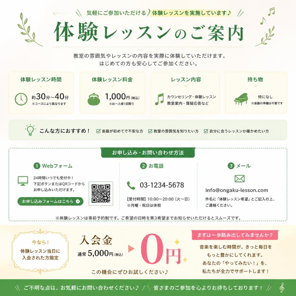 今すぐ体験レッスンに申し込もう！