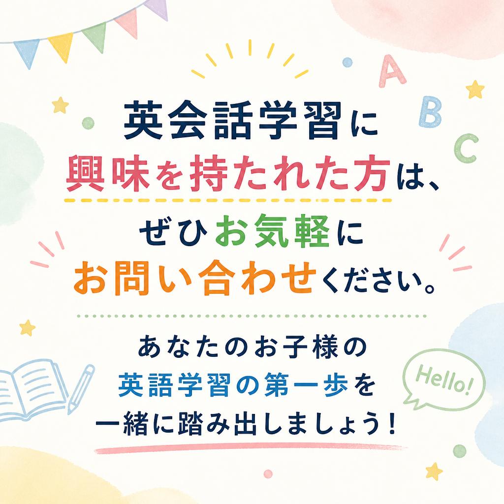 7. お問い合わせとスタート