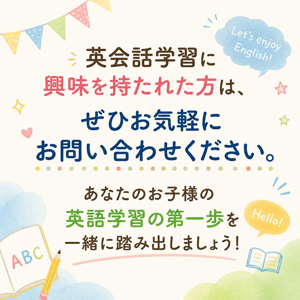 7. お問い合わせとスタート