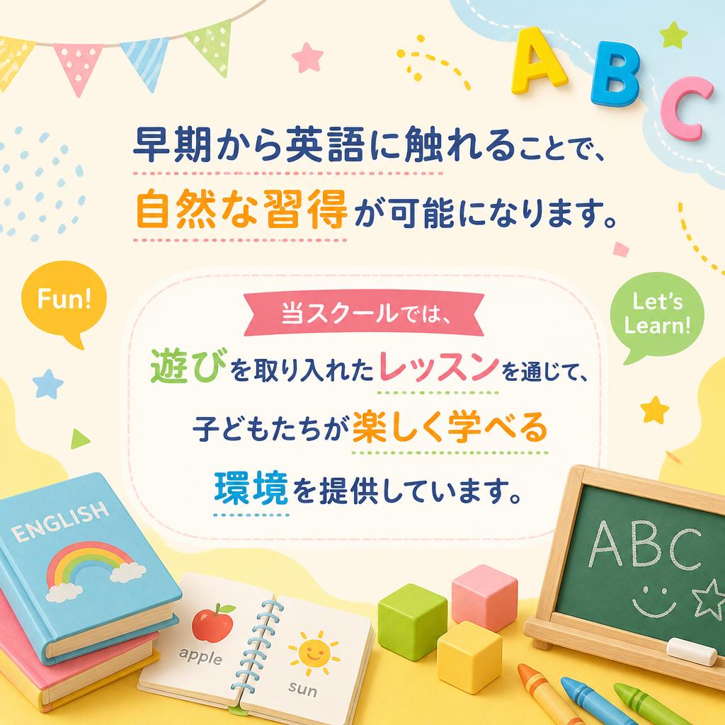 幼児期から始める英語教育