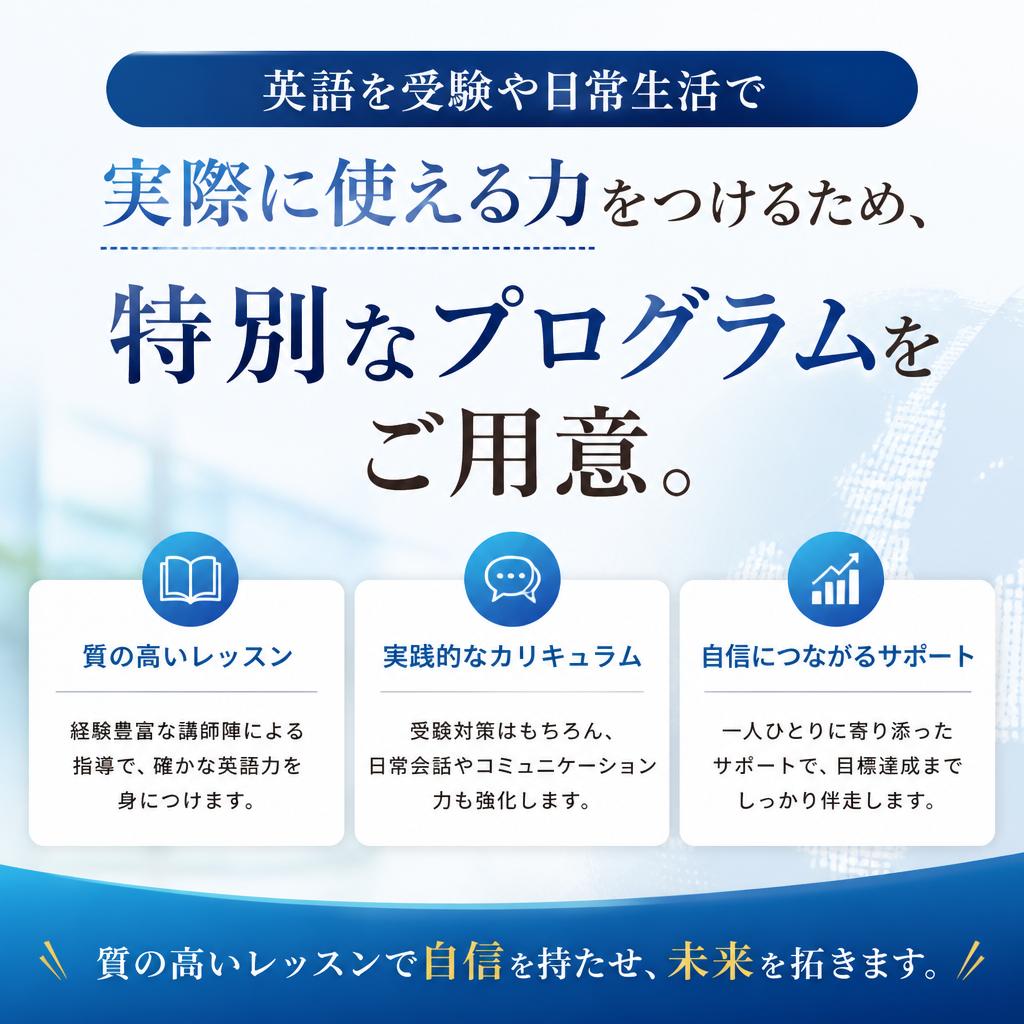 実践力を育てる特別なプログラム