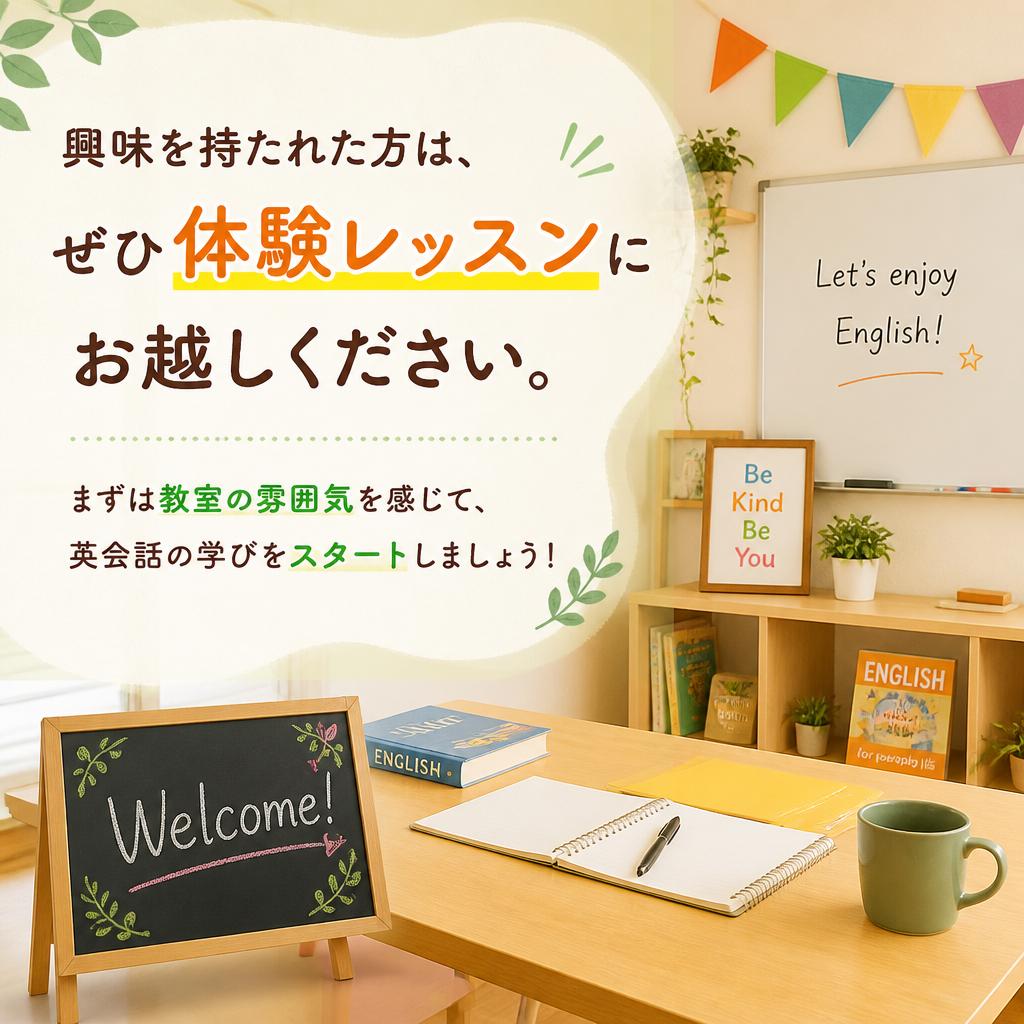 まずは体験レッスンから！