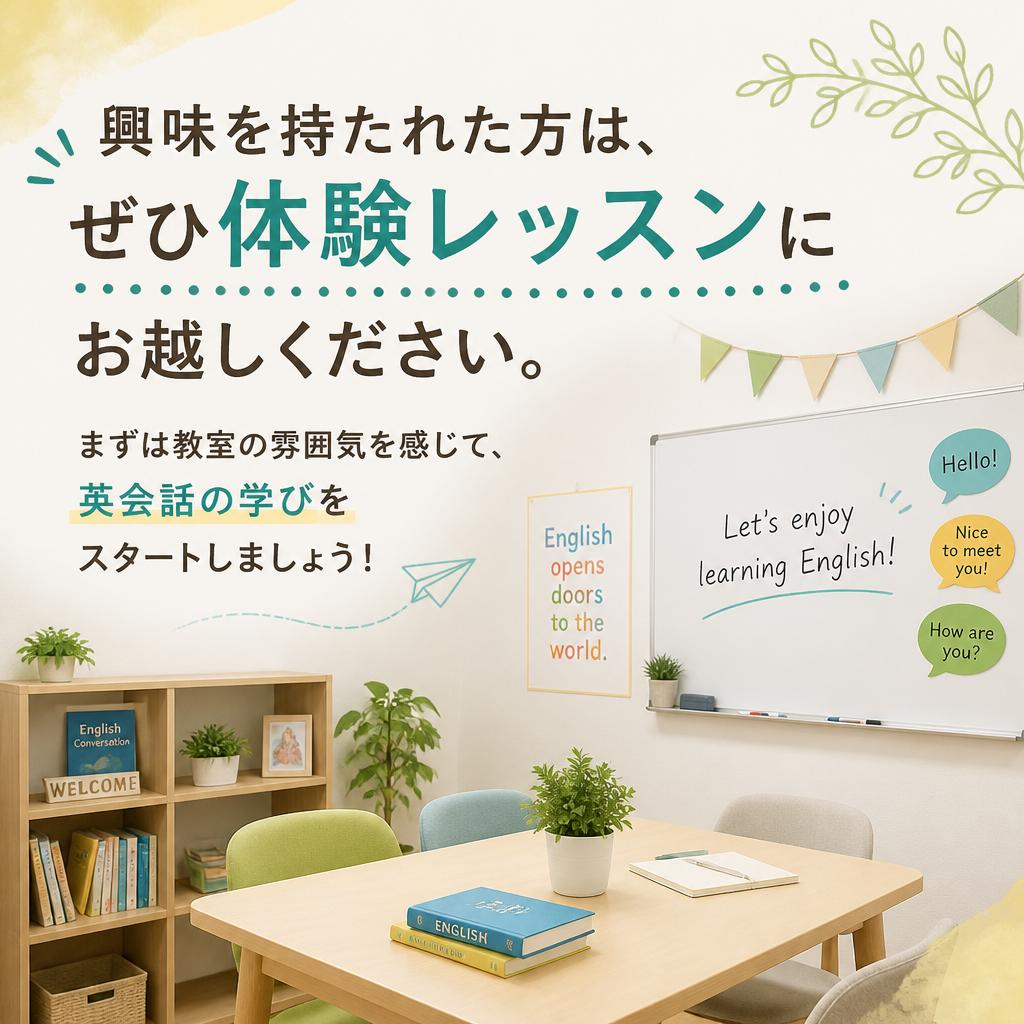 まずは体験レッスンから！