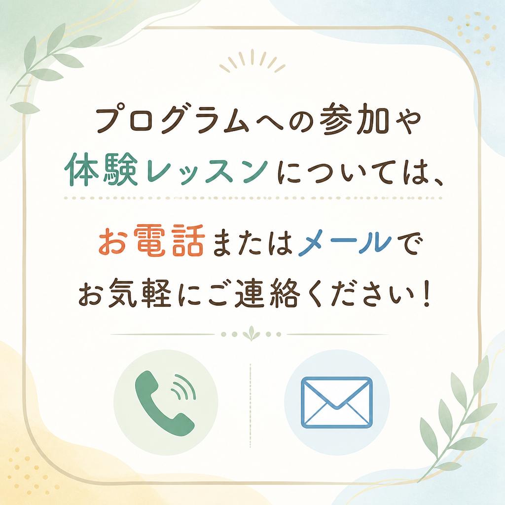 お気軽にお問い合わせを！