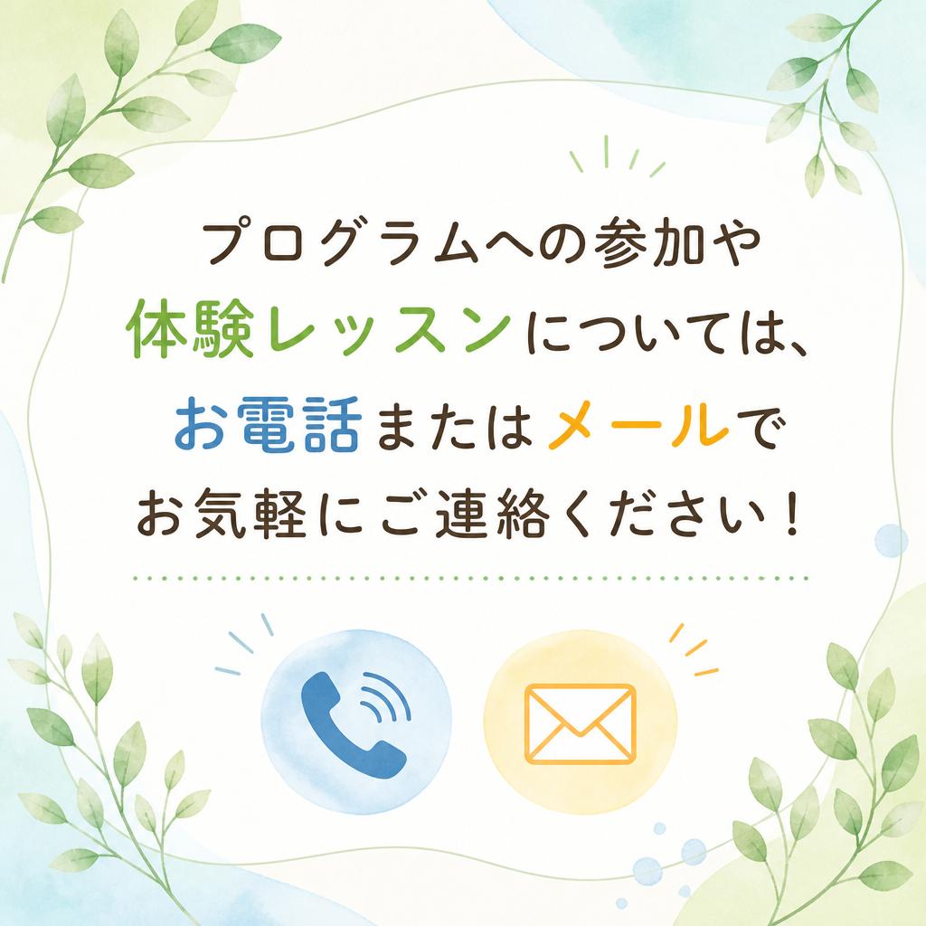 お気軽にお問い合わせを！