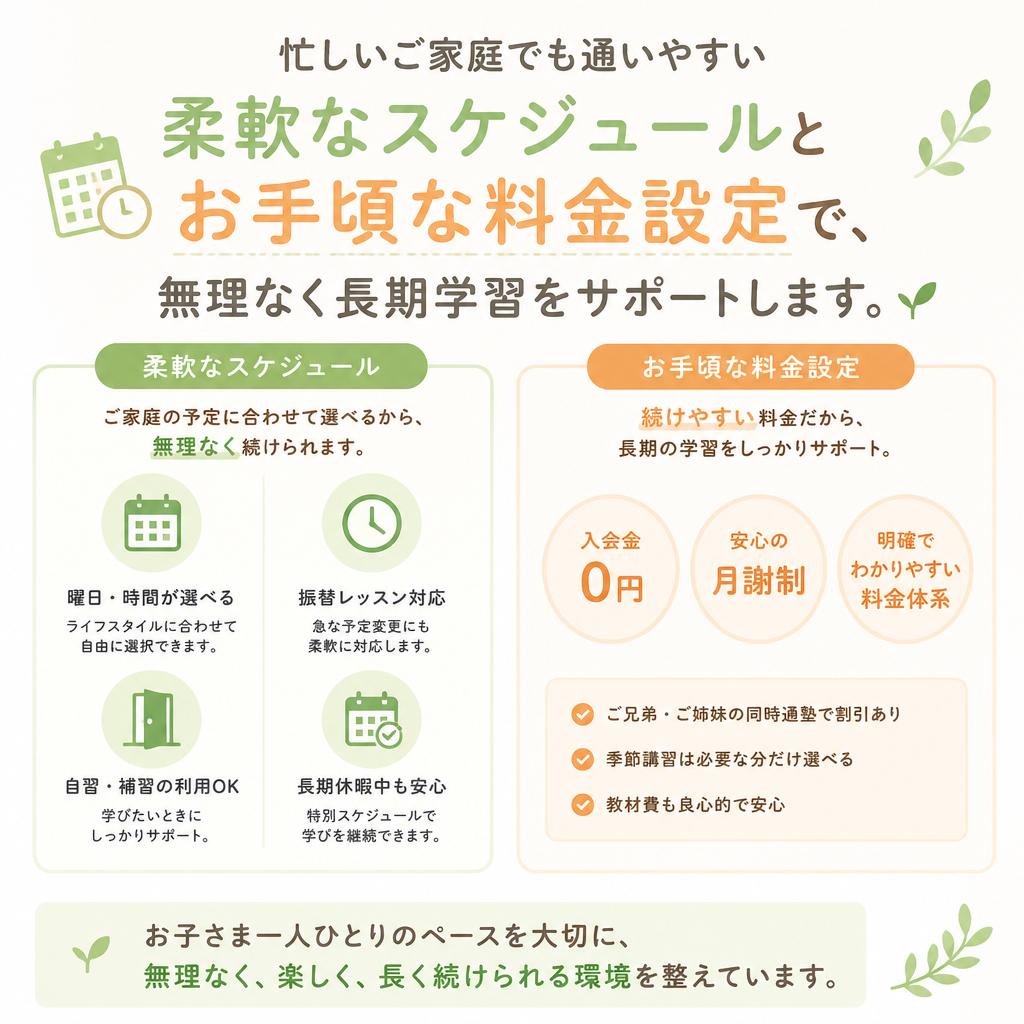 柔軟な学習スタイルと料金設定