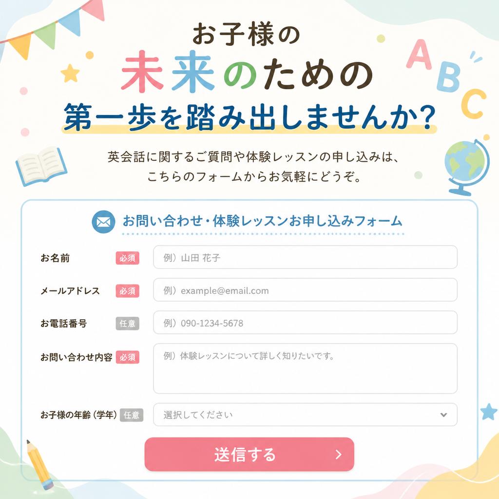 お問い合わせはこちらから！