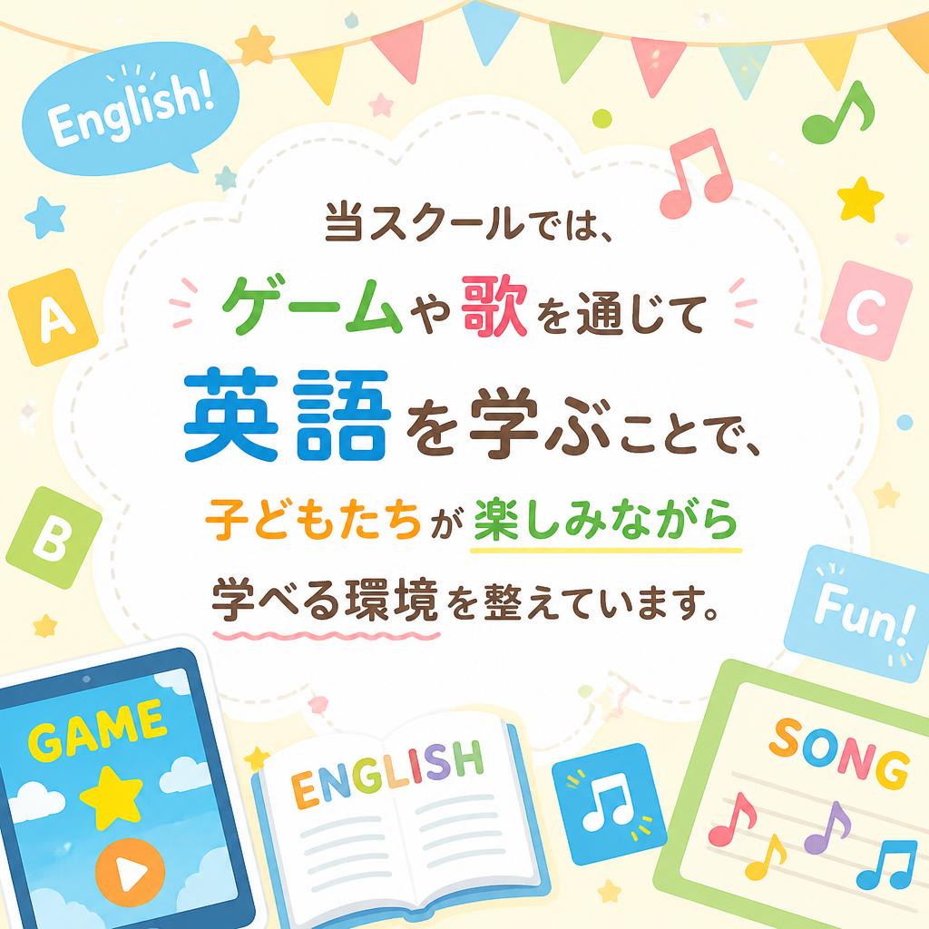 遊びを通じて学ぶレッスン
