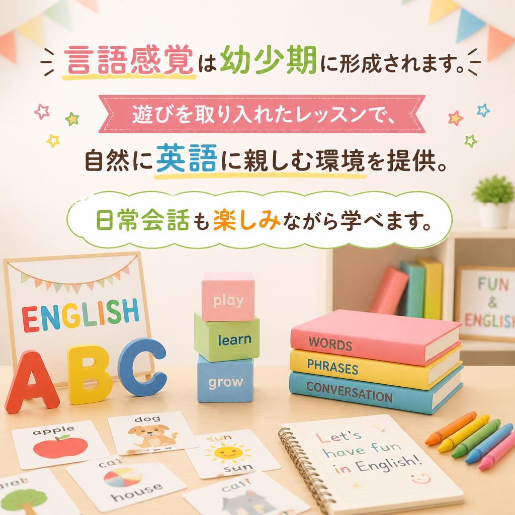幼児期からの英語学習の重要性