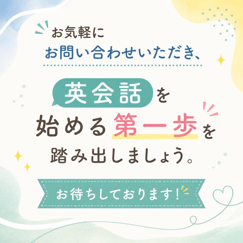 今すぐお問い合わせください！