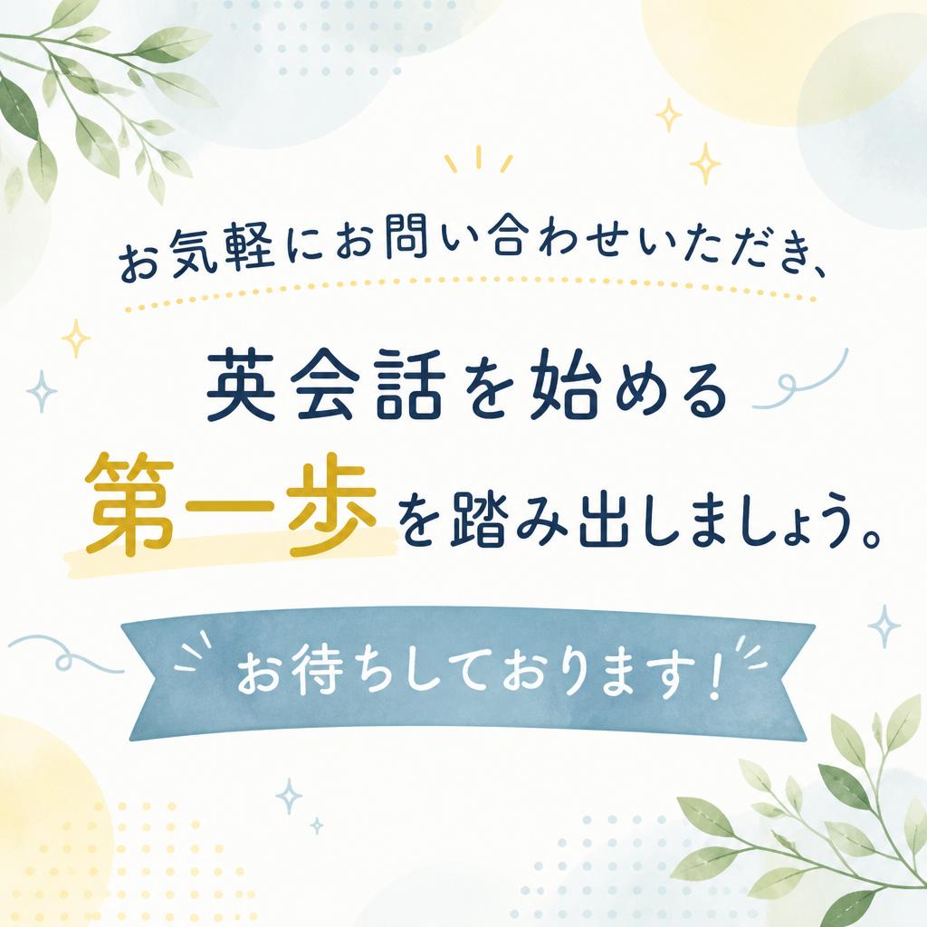 今すぐお問い合わせください！