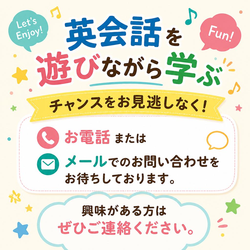 今すぐお問い合わせを！