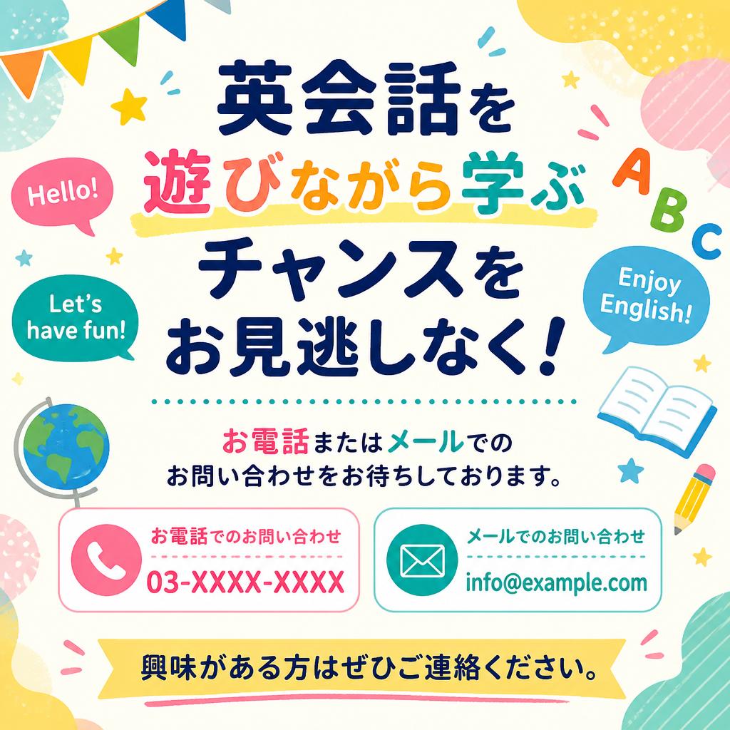 今すぐお問い合わせを！