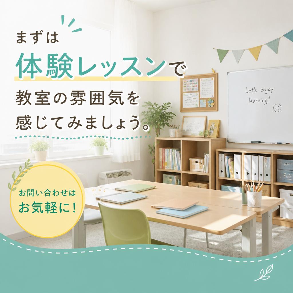 今すぐ体験レッスンを！