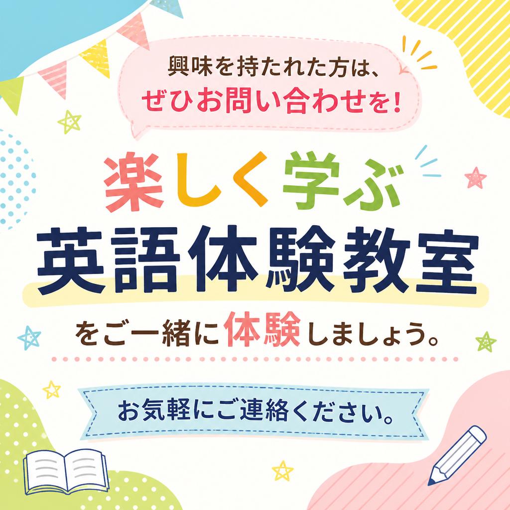 まずはお問い合わせを！