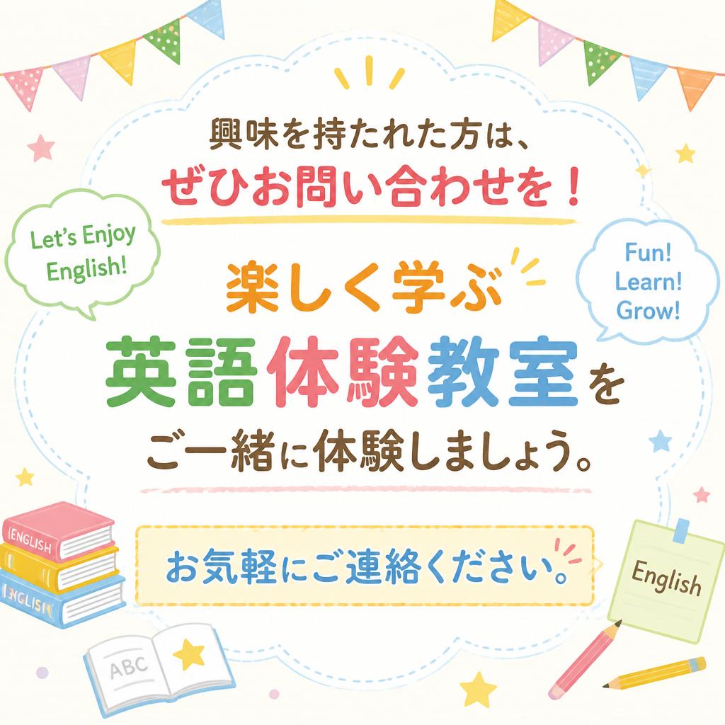 まずはお問い合わせを！