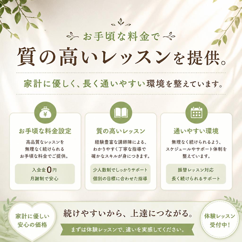 安価な料金設定