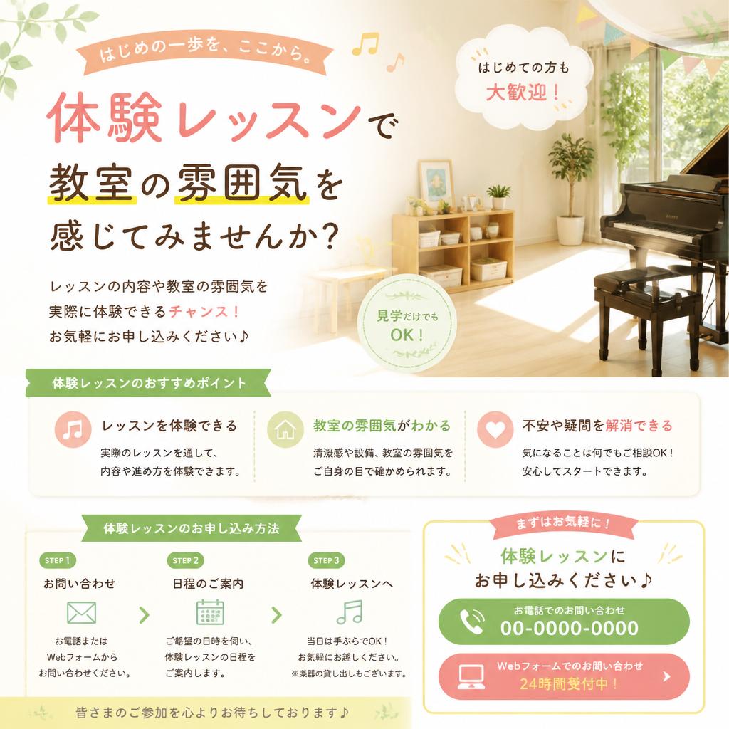 今すぐ体験レッスンを！