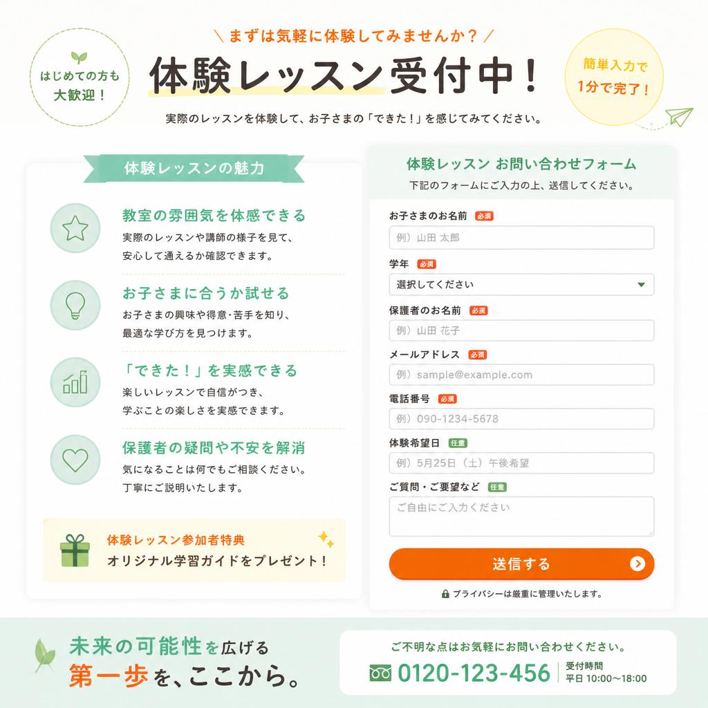 今すぐ無料体験レッスンへ！