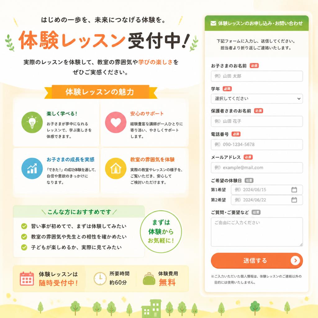 今すぐ無料体験レッスンへ！