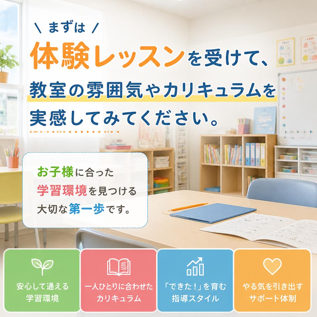 体験レッスンのご案内