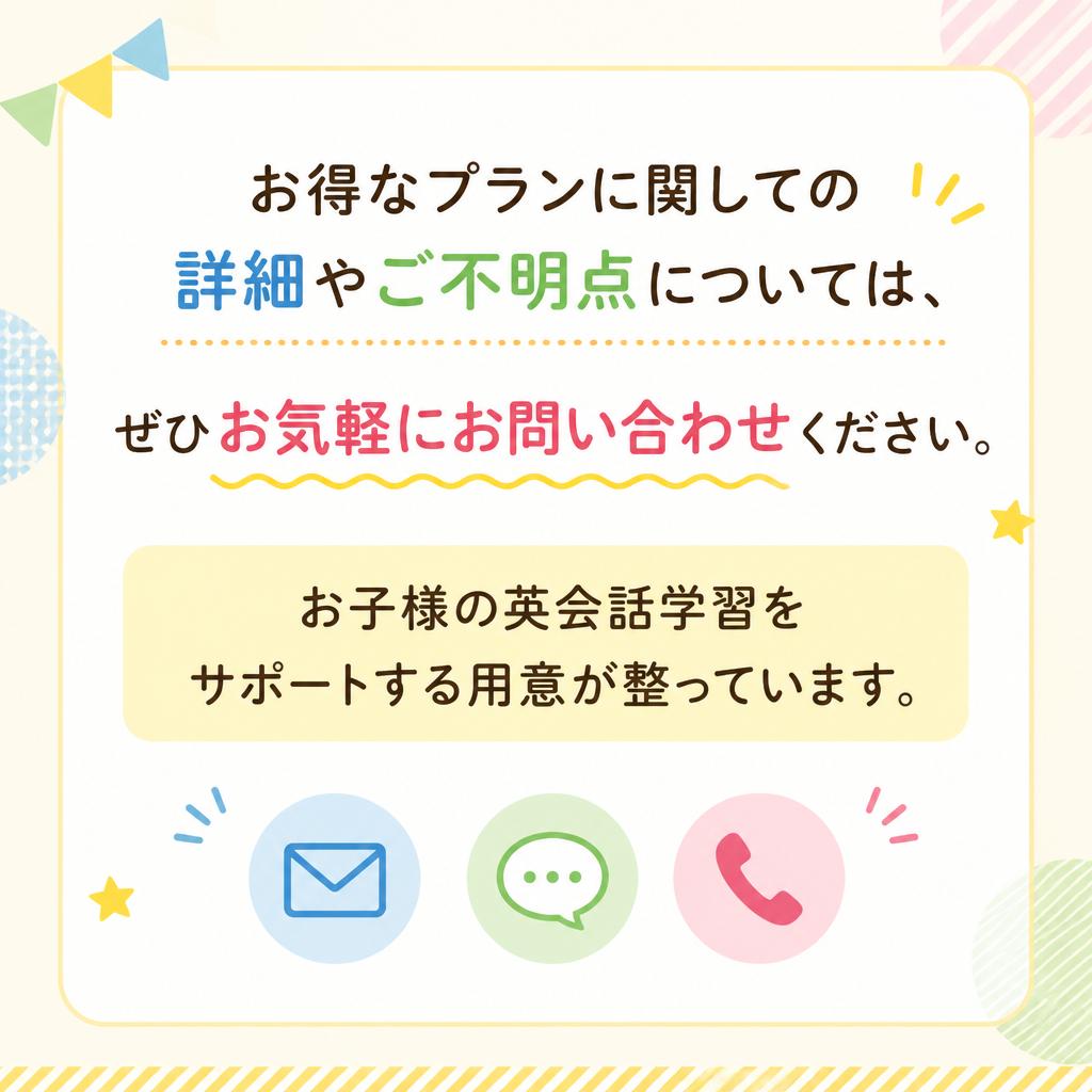 今すぐお問い合わせを！