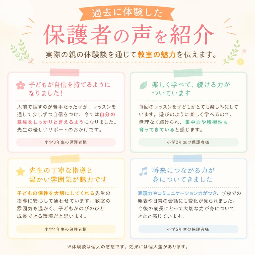 5. 保護者の声