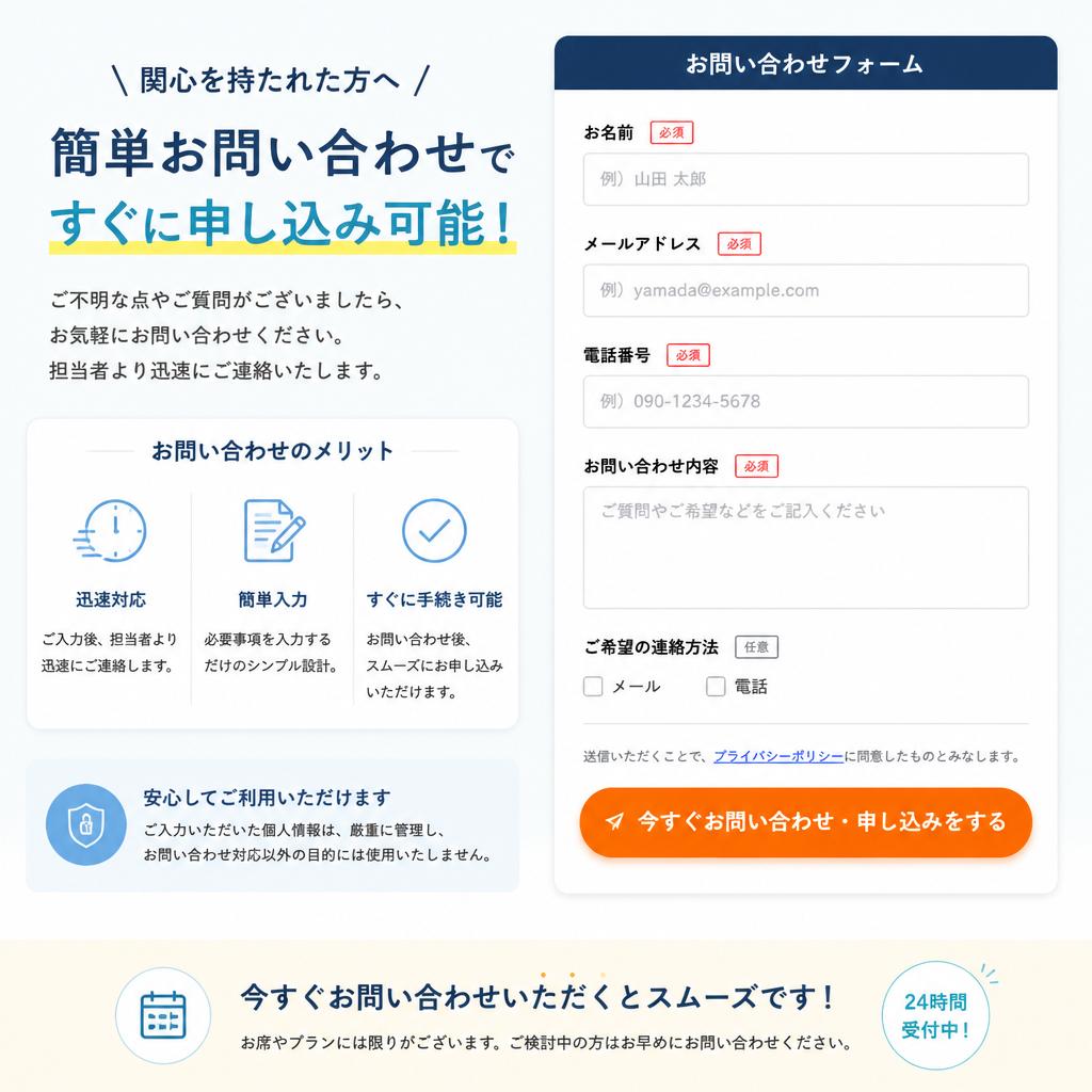 7. お問い合わせ・お申し込み