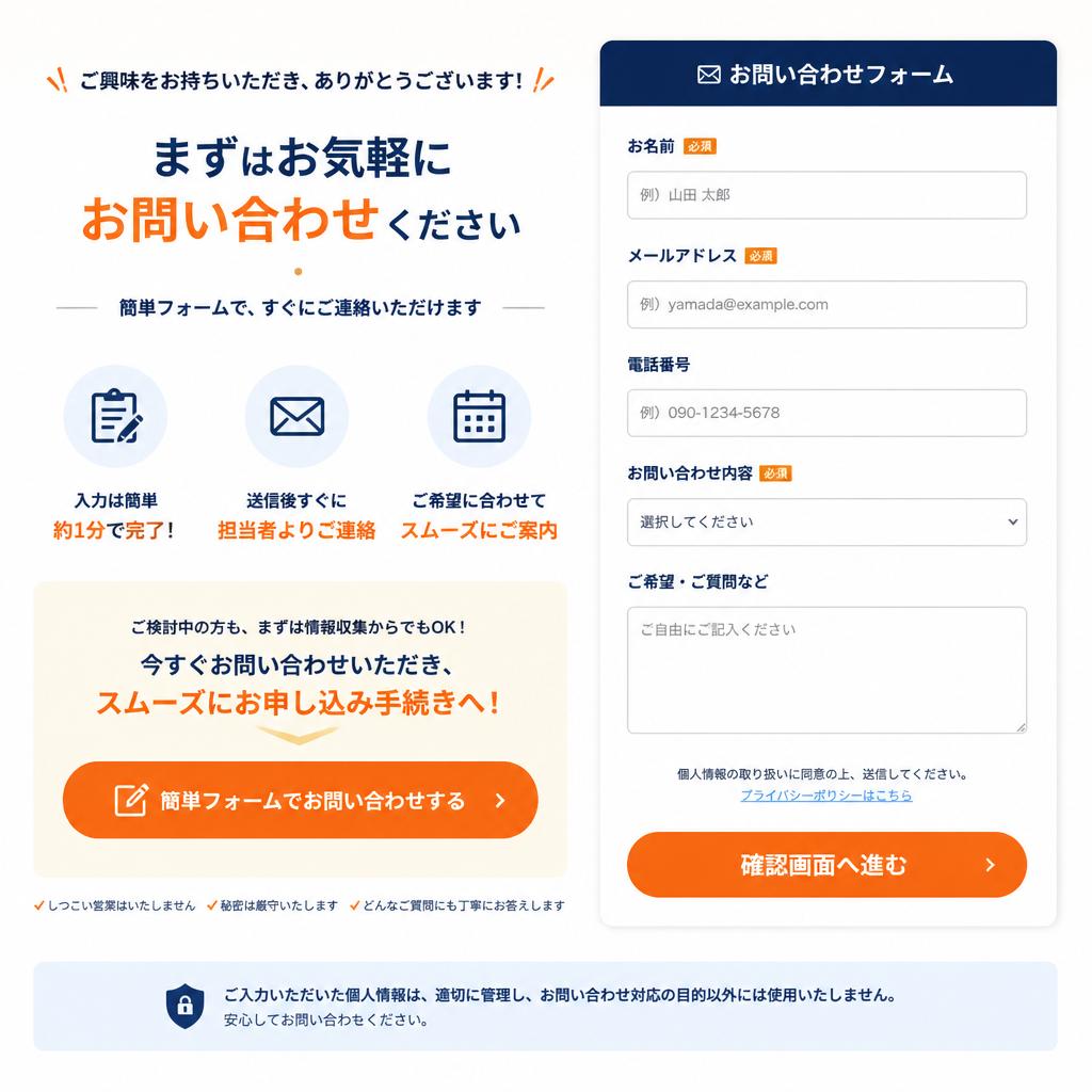 7. お問い合わせ・お申し込み