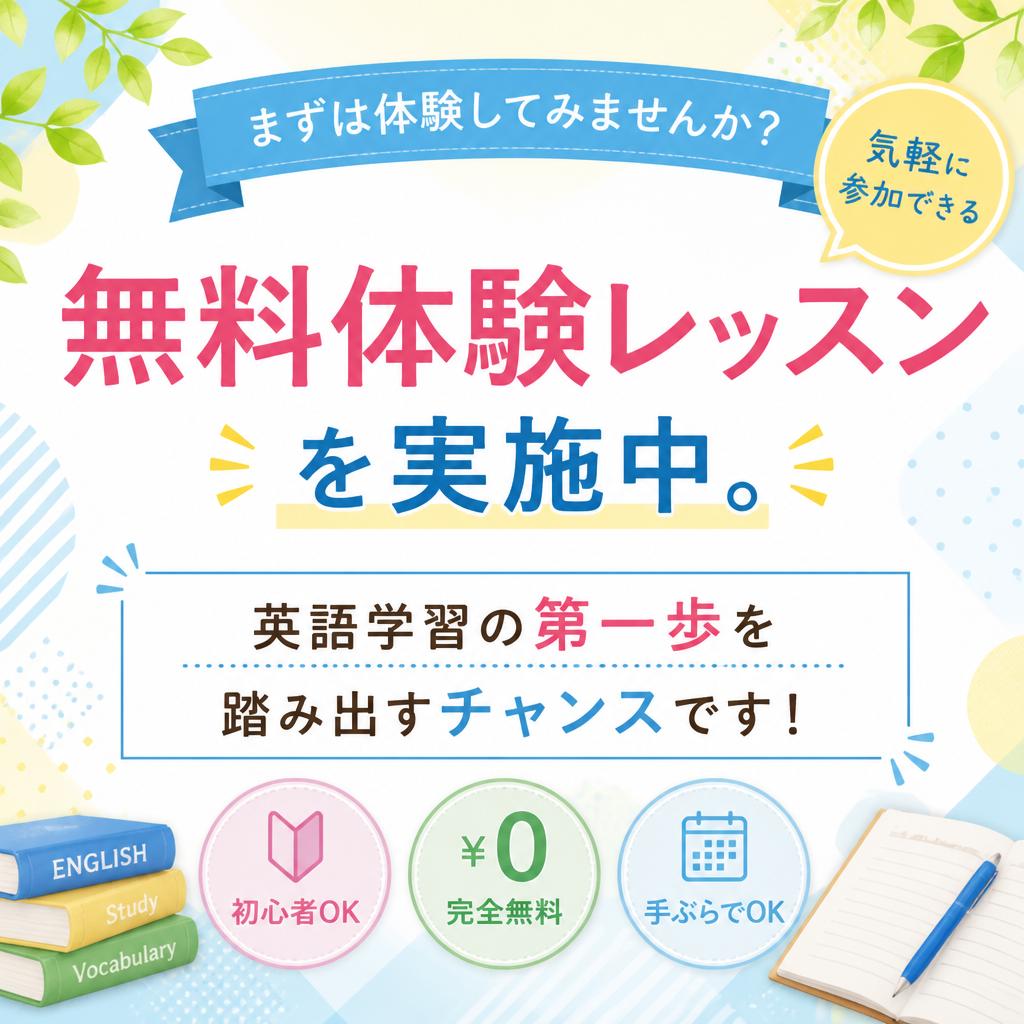 無料体験レッスンのご案内