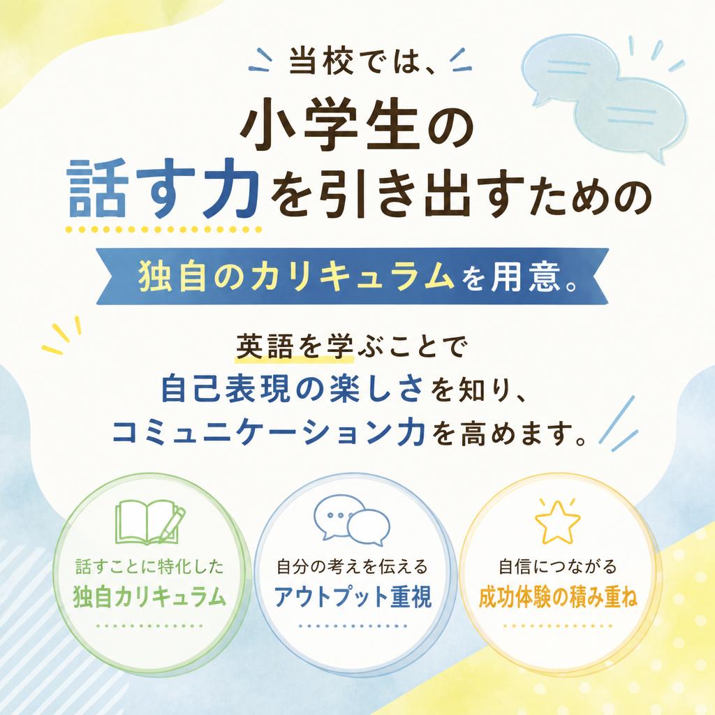 小学生に最適なカリキュラム