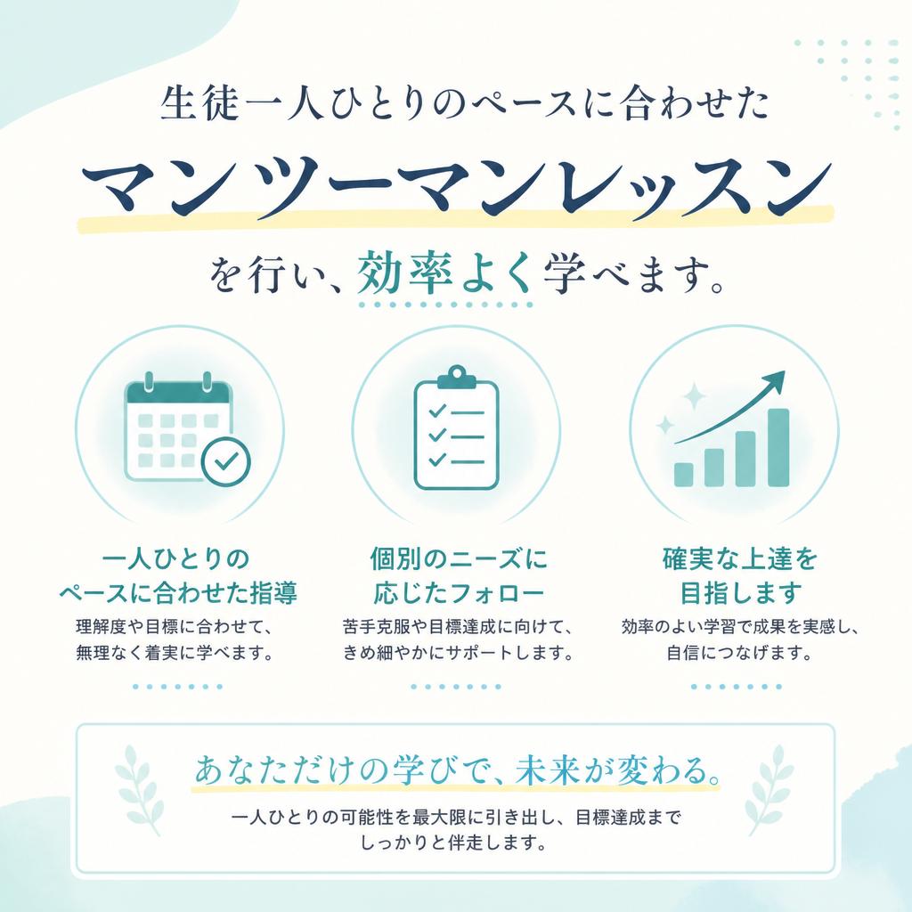 マンツーマンレッスンの魅力