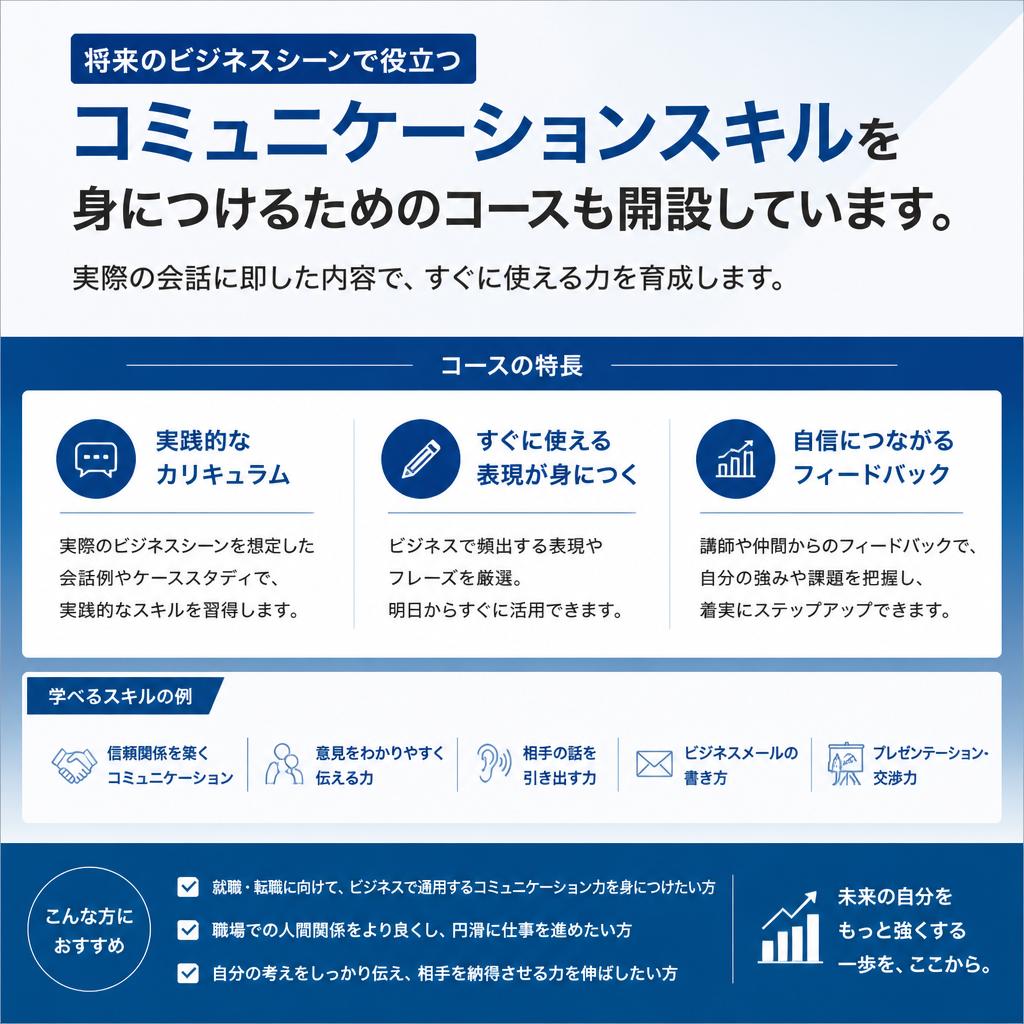 実用的なビジネス英語も学べる