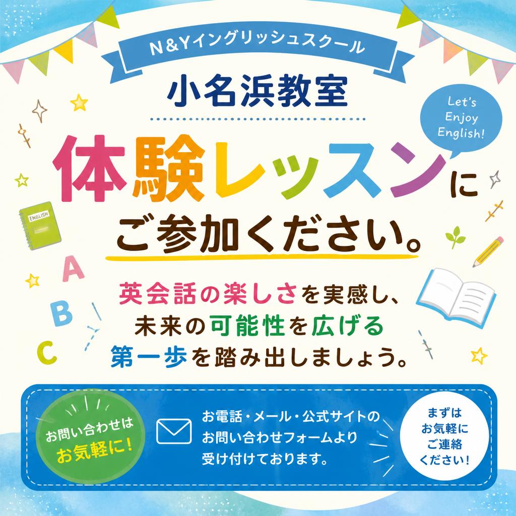 体験レッスンのお申し込み