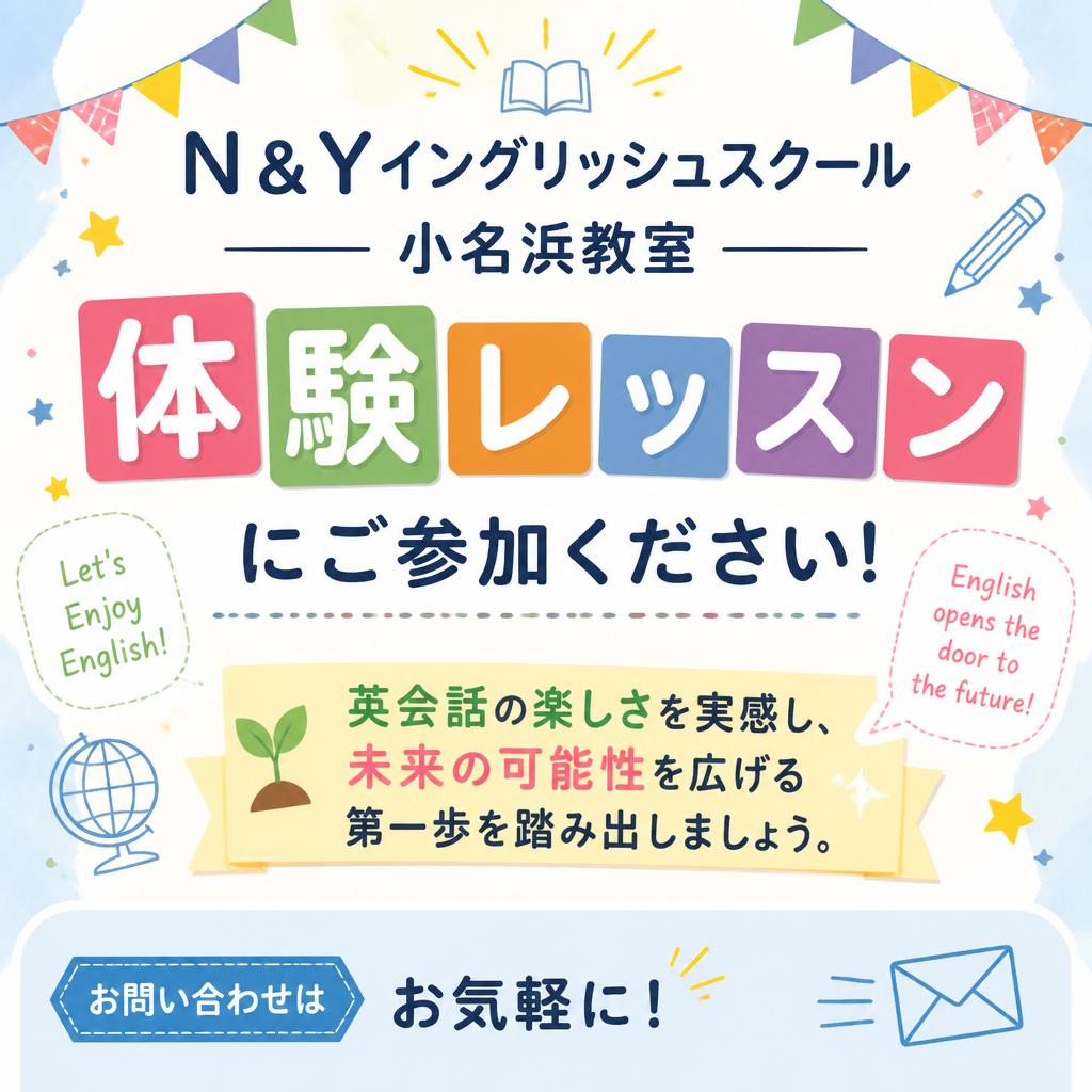 体験レッスンのお申し込み